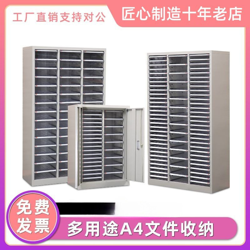 A4钢制抽屉式多层文件柜