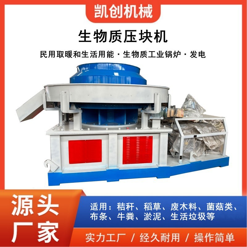 生物质秸秆压块机 塑料袋布料挤压机 固废垃圾燃料成型机