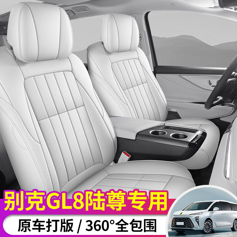 别克GL8陆尊四季全包皮革座椅套