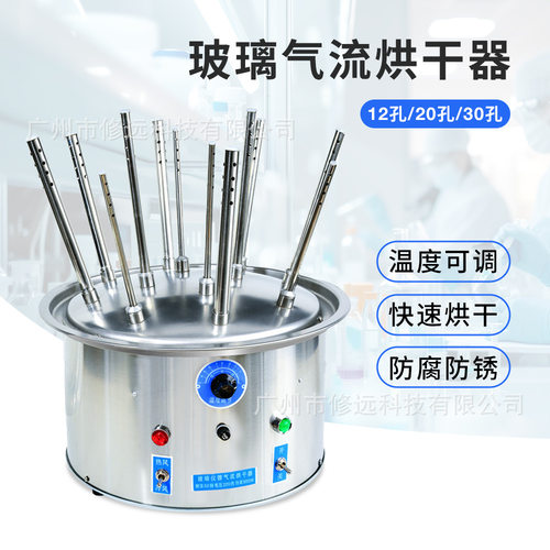 不锈钢C型玻璃仪器气流烘干器