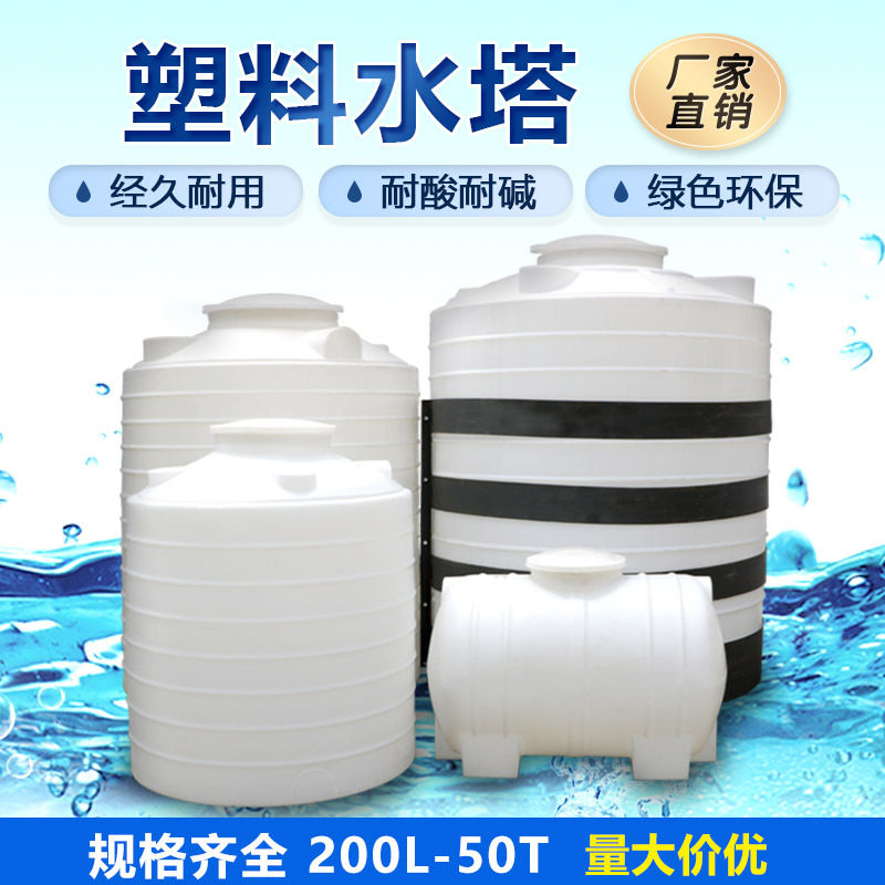 塑料水塔加厚水箱吨桶化工桶1/3/5/8/10T/20吨PE储水罐水桶圆桶