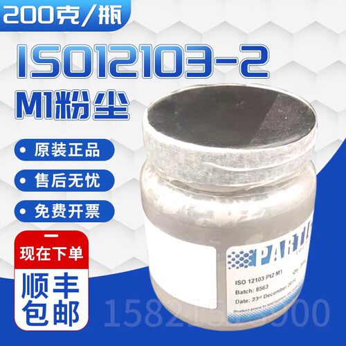 英国ISO12103-2 M1粉尘 200克/瓶