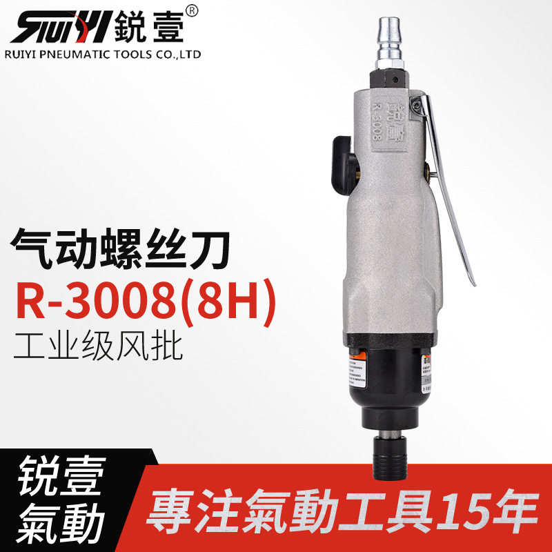 锐壹3008工业级直式8H气动螺丝刀起子调速改锥风批风动工具