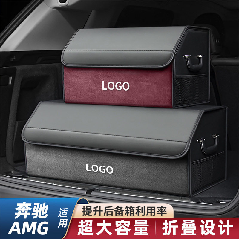 奔驰后备箱储物盒多车型适用