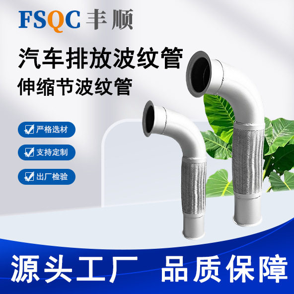 汽车不锈钢排气弯头汽车通用排气管波纹管源头工厂生产可定制