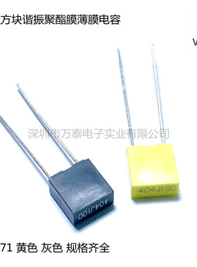 校正电容CL71 100V404J 0.4uF 400nF P=5MM 方块谐振薄膜电容
