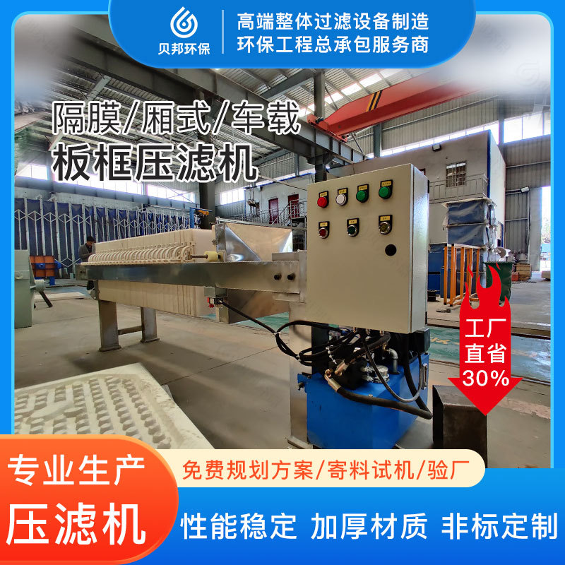 工业污水自动拉板厢式压滤机