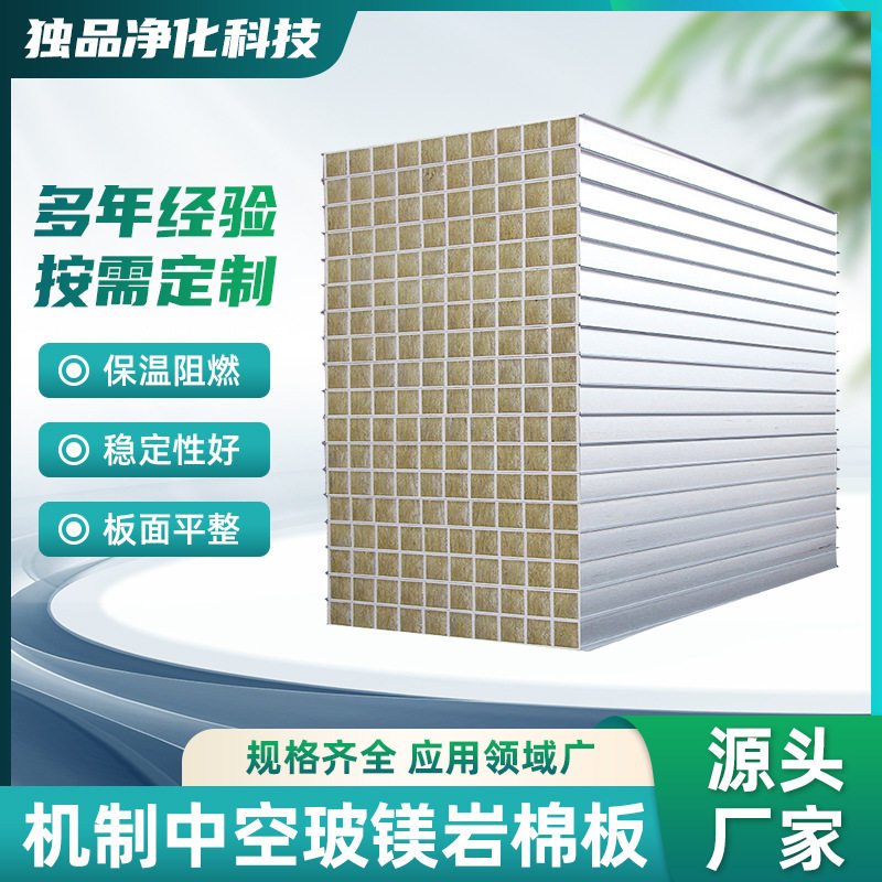 玻镁岩棉净化板防火保温防水