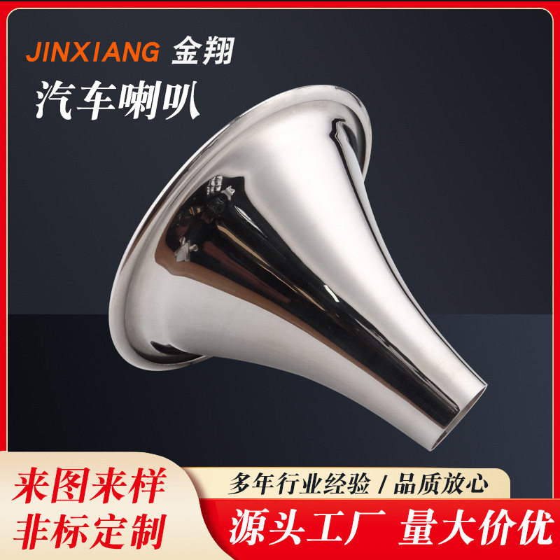 厂家定制唢呐喇叭口来图来样