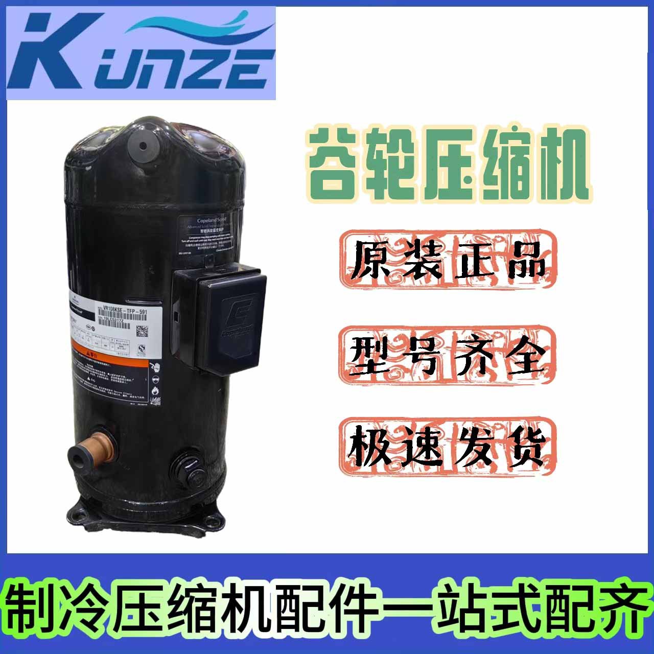 ZB19KQ-TFD-558 ZB19KQE-TFD-558 3P涡旋式中低温冷库制冷压缩机