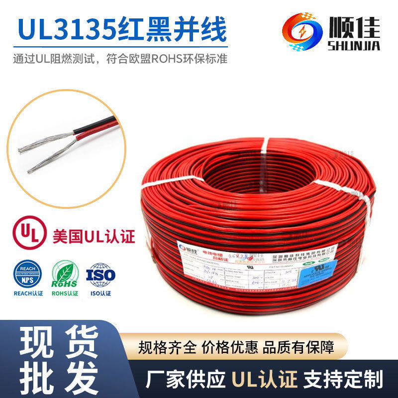 顺佳电线厂家LED灯管硅胶线模组线UL3135-14AWG特软硅胶红黑并线