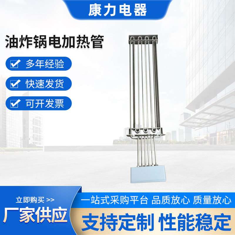 油炸炉电加热管无烟扁形