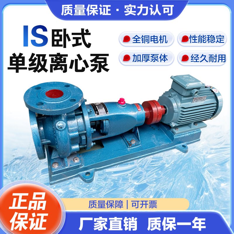 IS单级单吸卧式离心泵|清水离心泵|开平水泵