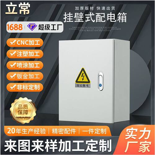 广州钣金加工不锈钢非标设备金属冷轧钣机箱配电箱外壳钣金件来图