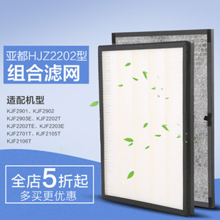 配亚都空气净化器KJF2203EKJF2901T过滤网除甲醛滤芯负离子除醛