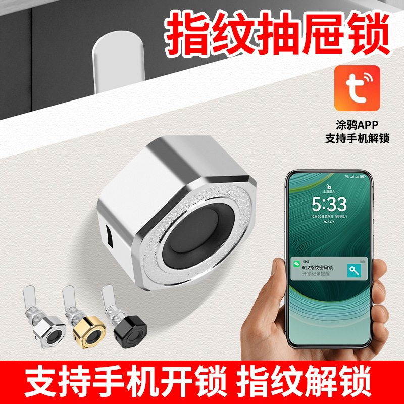 免开孔指纹密码抽屉柜门锁