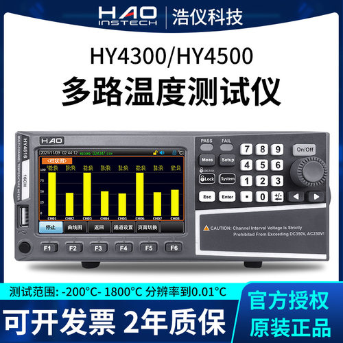 浩仪HY4308/4516多通道温度巡检
