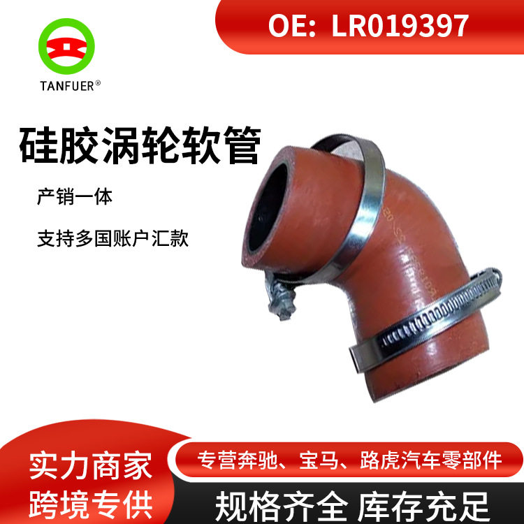 路虎揽胜硅胶涡轮软管LR019397