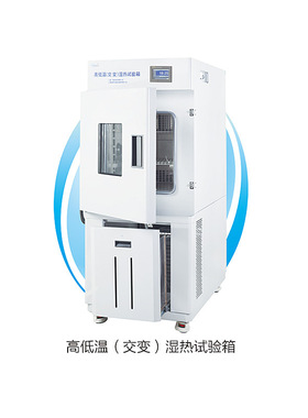 上海一恒 BPHS-060/120/250A（B、C、D）H高低温交变湿热试验箱