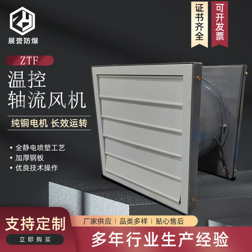 ZTF-3-4智能型低噪音温湿度排风机 变电站温控轴流风机 百叶窗