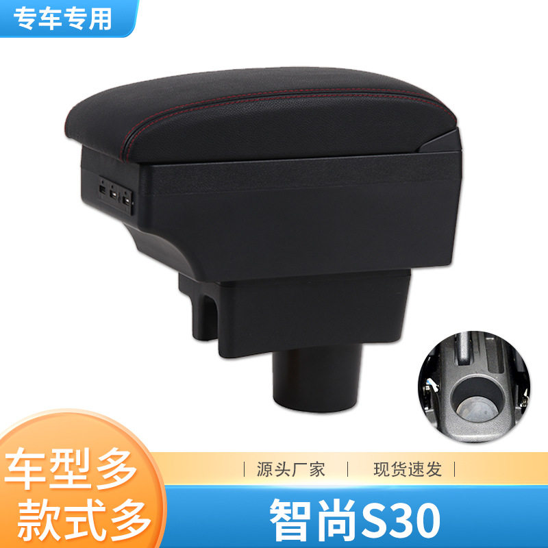 金杯智尚s30扶手箱专用智尚S35中央手扶原装改装配件免打孔储物盒