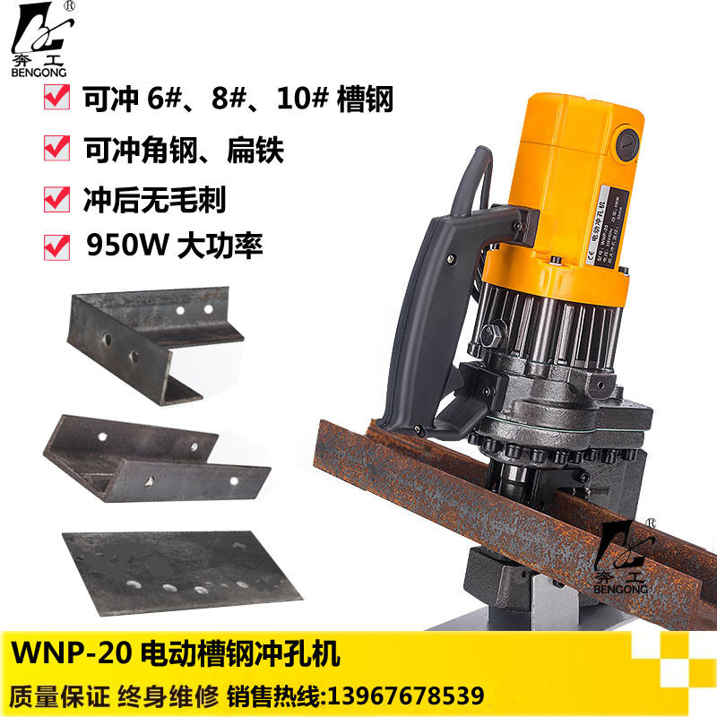 WNP-20便携电动液压冲孔机