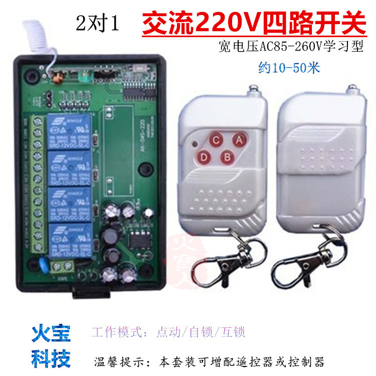 二对一白色小摇控宽电压85-260V四路无线遥控开关220V4路摇控套