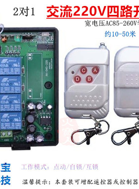 二对一白色小摇控宽电压85-260V四路无线遥控开关220V4路摇控套