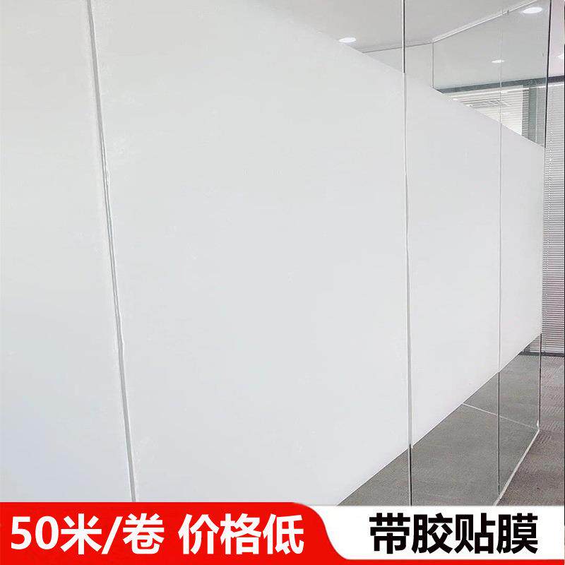 带胶磨砂玻璃贴纸透光不透明客厅浴室自粘玻璃贴防窥玻璃贴膜