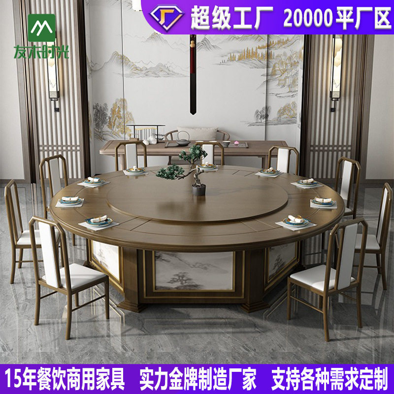 新中式实木电动大圆餐桌椅组合