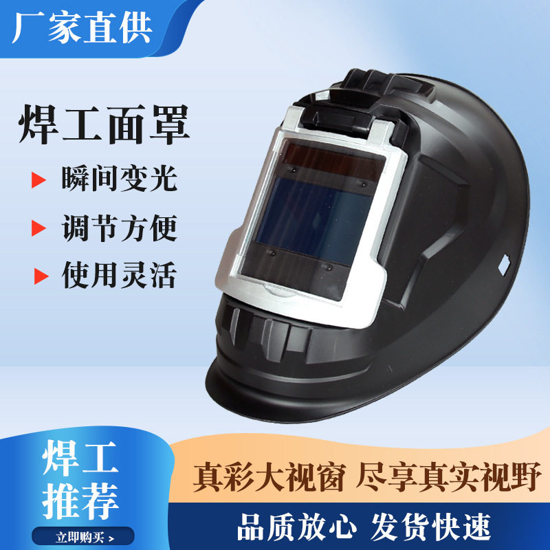 超大视窗电焊面罩/焊工专用防护面具/全脸防护/可翻盖式焊帽