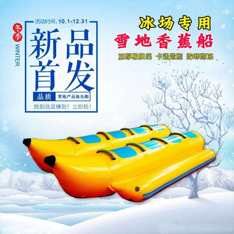 浩童直销加厚PVC雪地香蕉船多人座充气船悠波球碰碰球