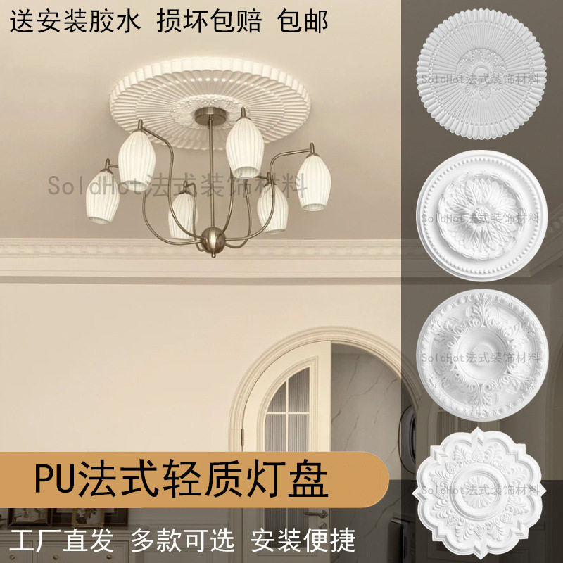 伊美PU法式石膏拼花灯盘吊顶
