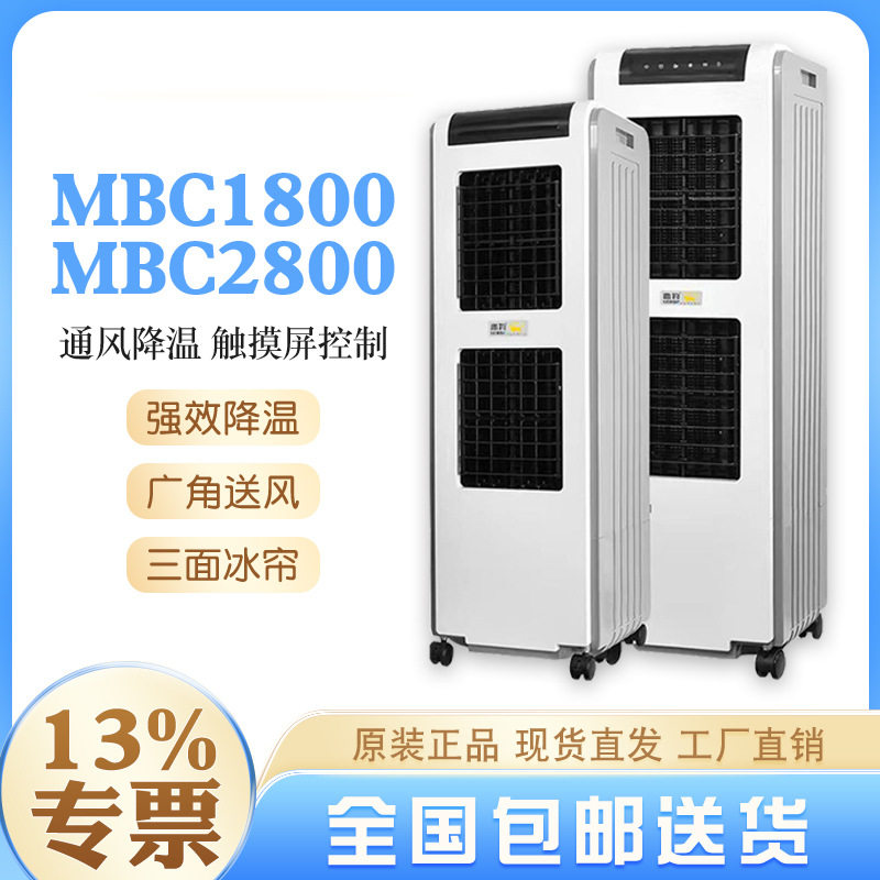 雷豹家用空调扇MBC1800/MBC2800双出风口30L加大水箱上下双重加水