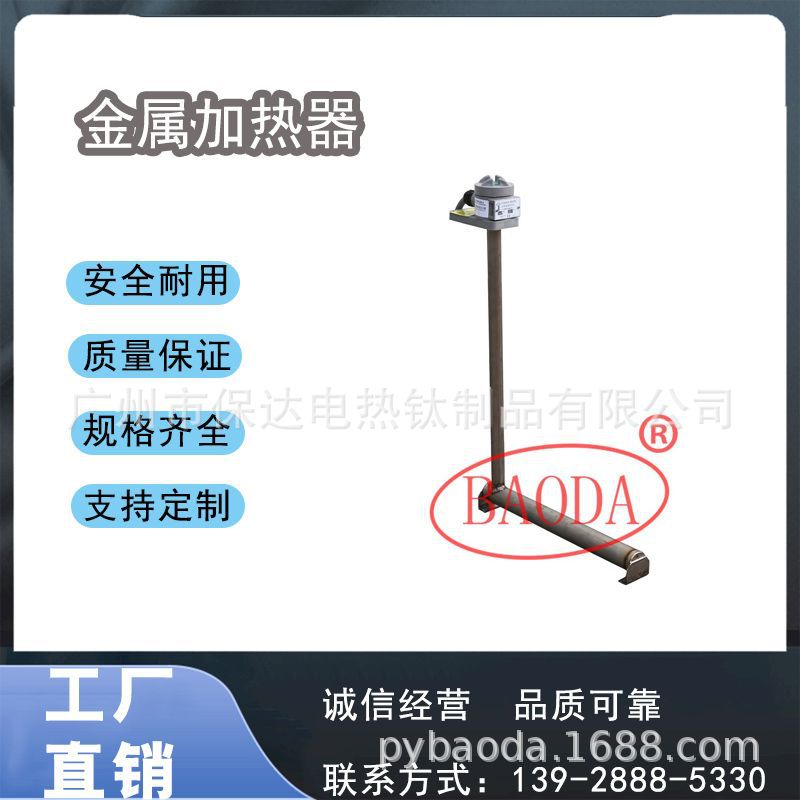 保达金属电热管耐腐蚀药液加热