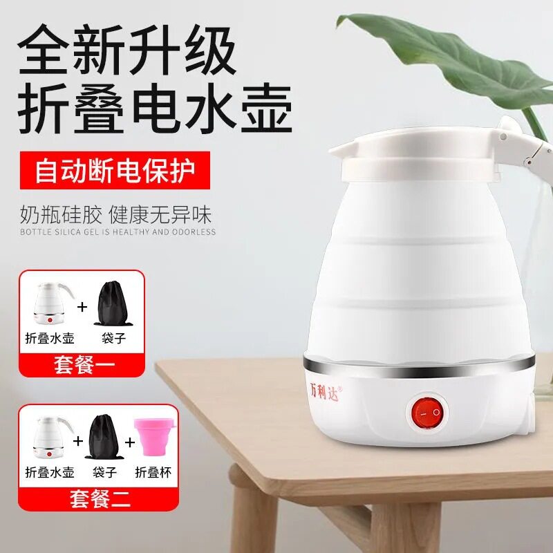 折叠电热水壶硅胶烧水壶自动断电开水壶宿舍加热速热小功率可调温