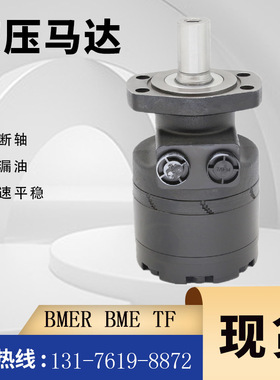 BMER-2-475-MS-G2-RB摆线马达RE013948液压马达RE013915原装马达