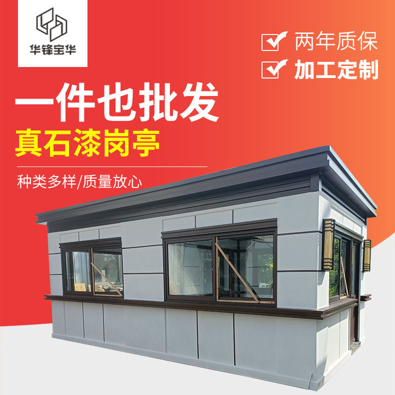 真石漆岗亭学校幼儿园门卫室可移动值班室小区停车场保安亭岗亭