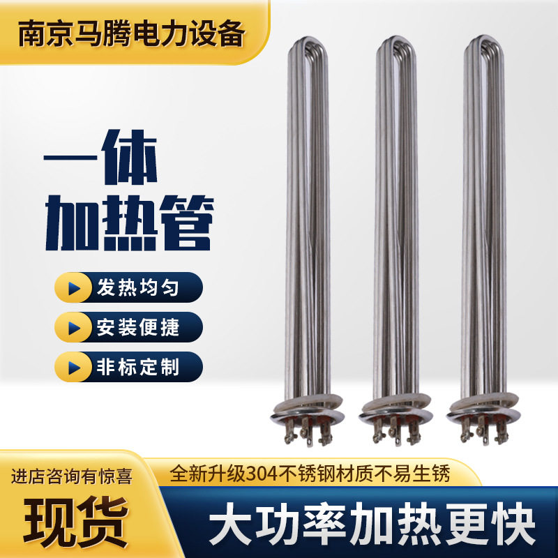 不锈钢一体加热管工业油罐水箱法兰电热管非标可定导热油即热式