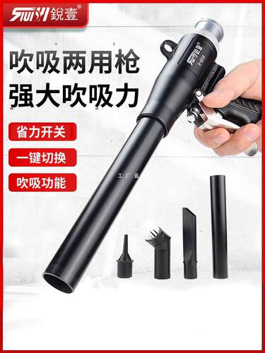 锐壹气动吸尘枪吹吸两用