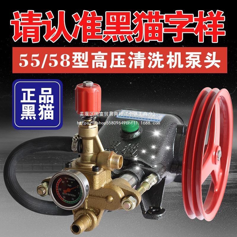 上海黑猫55/58型商用洗车机泵头高压清洗机机头水泵抽水总成配件