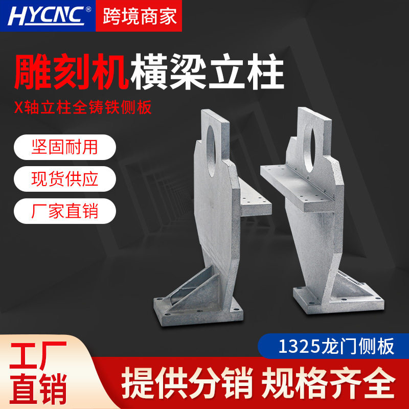 1325雕刻机龙门立柱横梁配件