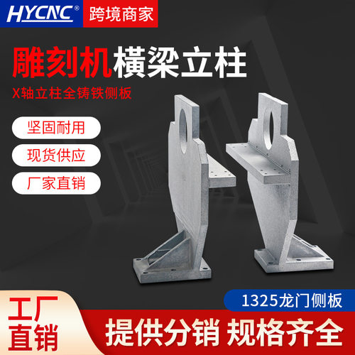 1325雕刻机龙门立柱横梁配件