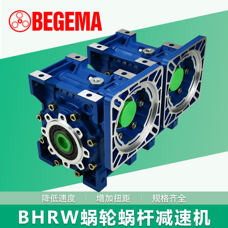 BMRV比配伺服步进蜗杆减速机
