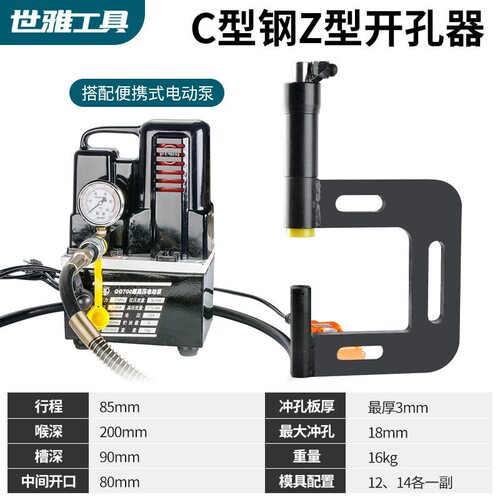 C型钢Z型钢电动液压冲孔机