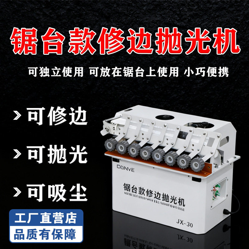 锯台款便携迷你修边抛光机