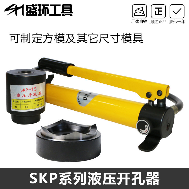 SYK-8B不锈钢液压开孔器SKP-