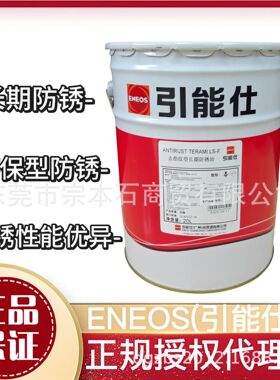 引能仕 ANTIRUST TERAMI LS-F去指纹型长期防锈油 半干透明膜 20L