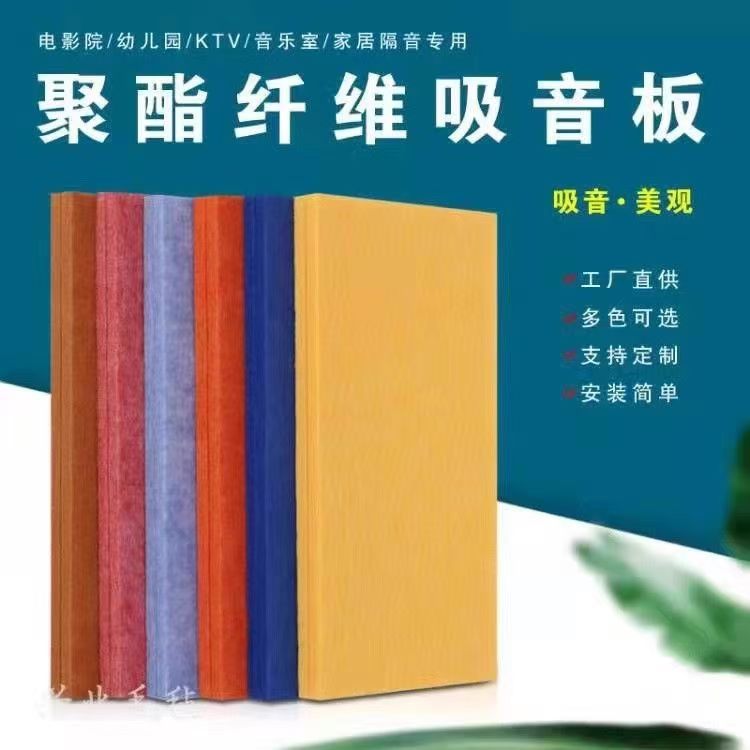 聚酯纤维E0级8mm吸音降噪板