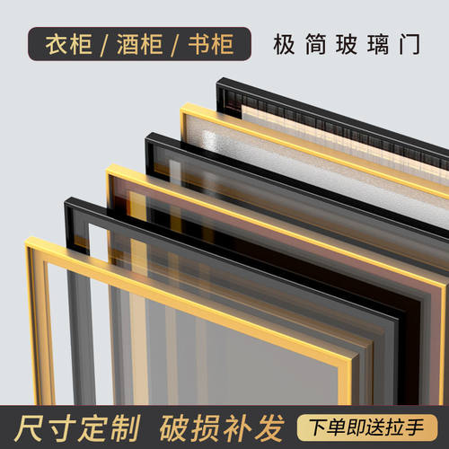 极简钢化玻璃窄边铝合金柜门